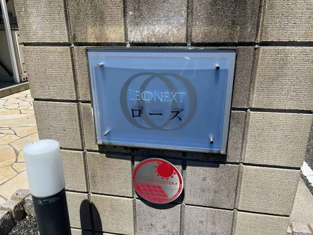 レオネクストローズのその他