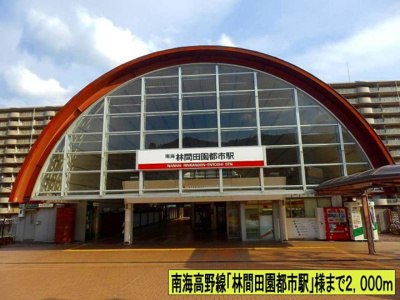 【周辺】 | カノン大萩台 | 林間田園都市駅様までまで2000m