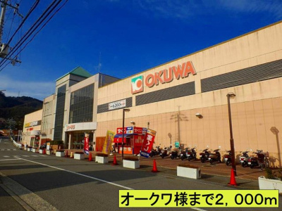 【周辺】 | カノン大萩台 | オークワ様までまで2000m