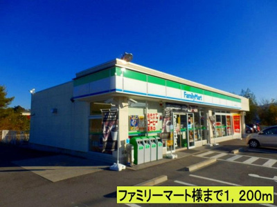 【周辺】 | カノン大萩台 | ファミリーマート様までまで1200m