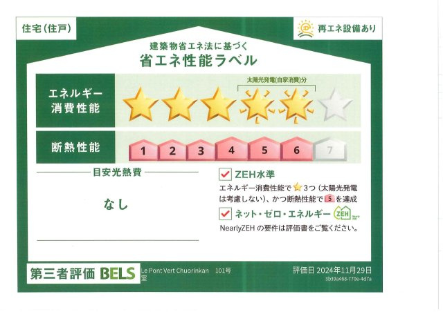 ル・ポン　ヴェール中央林間のその他