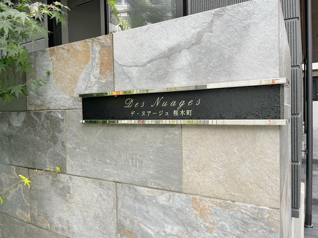 Ｄｅｓ　Ｎｕａｇｅｓ桜木町の周辺