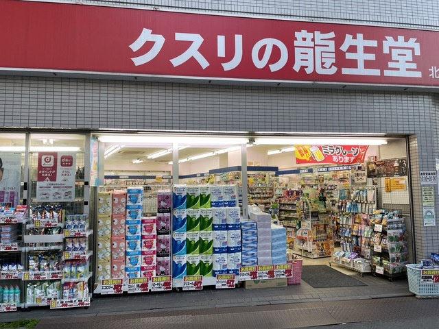 アーバンクレスト西新宿の周辺|龍生堂薬局北新宿店