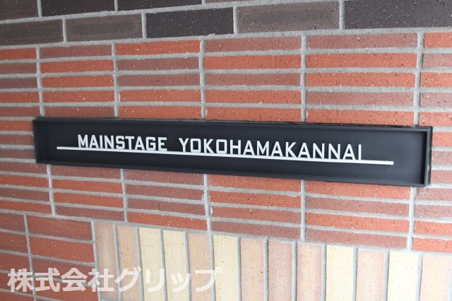 メインステージ横濱関内のその他