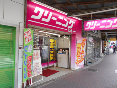おしゃれクリーニング１０３本店まで140ｍ