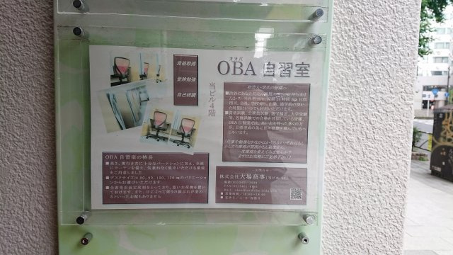 大場ビルB館の設備