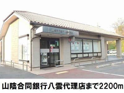 【周辺】 | リヴァ－サイド意宇Ⅳ | 山陰合同銀行まで2200m