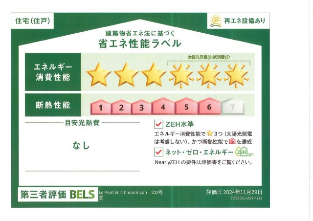 ル・ポン　ヴェール中央林間のその他