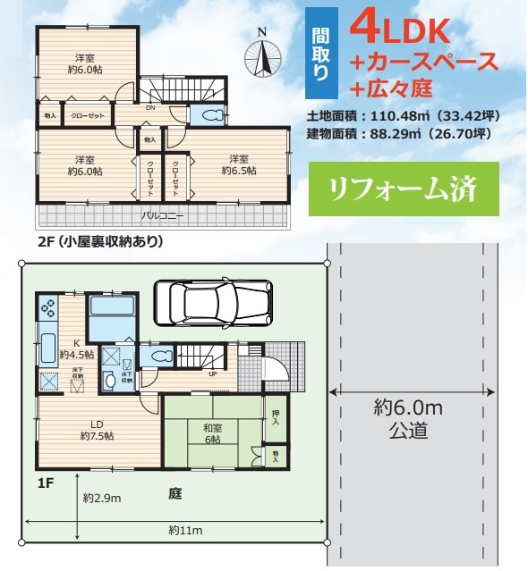 仲介手数料無料　所沢市上新井2丁目・リフォーム済み中古戸建の間取り