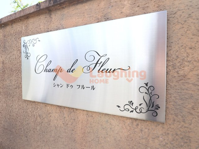 シャンドゥフルールのその他
