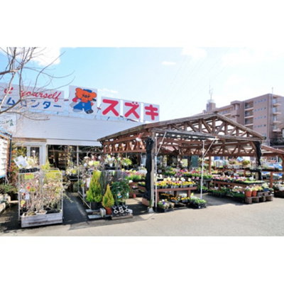 【周辺】 | イリス三田 | ホームセンター「ホームセンタースズキまで826ｍ」ホームセンタースズキ
