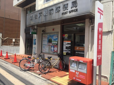 新松戸駅前郵便局まで850ｍ