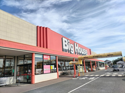 ビッグハウス 茂原店まで1000