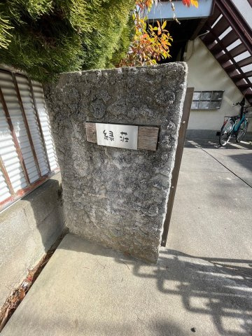 宝塚市平井２丁目のアパートのその他