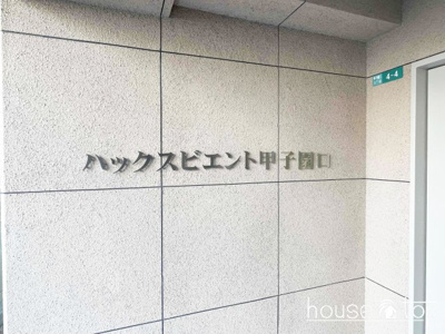 【展望】 | ハックスビエント甲子園口 | ハックスビエント甲子園口