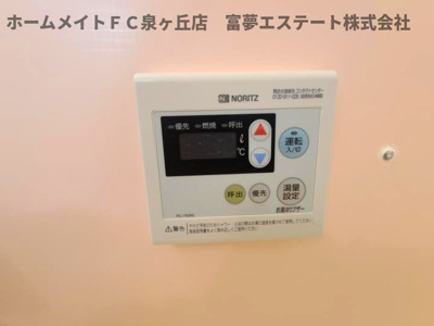 【設備】 | 神愛ハイツ | 浴室リモコン