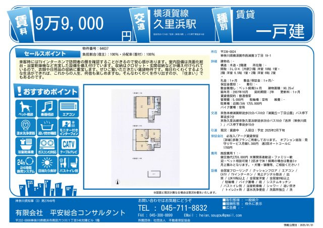 横須賀市西浦賀３丁目の一戸建て