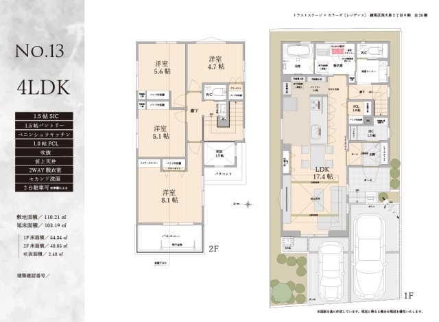 【間取り】 | トラストステージ×カラーズ　練馬区西大泉2丁目9期　全26棟 | 【13号棟】
4LDK
1.5帖SIC/1.5帖パントリー/ペニンシュラキッチン/1.0帖FCL/吹抜/折上天井/2WAY脱衣室/セカンド洗面/2台駐車可(車種による)