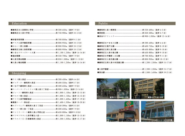 【その他】 | トラストステージ×カラーズ　練馬区西大泉2丁目9期　全26棟 | 【ライフインフォメーション】
保育施設をはじめとした学習施設が近隣に揃い良好な子育て環境。