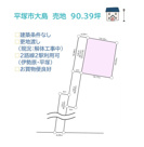 平塚市大島　売地　90.39坪の画像