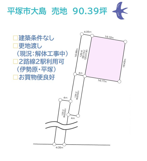 【土地図】 | 大人11人でも快適に暮らせる開放感あふれる土地90.39坪◎
二世帯・三世帯でも暮らせる「建築条件なし」
現況：解体工事中！更地でのお渡しとなります♪