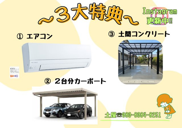 山形市蔵王成沢字向久保田2170-9【B】のその他|3大特典ございます！
カーポート/土間コンがあれば、安心ですね◎