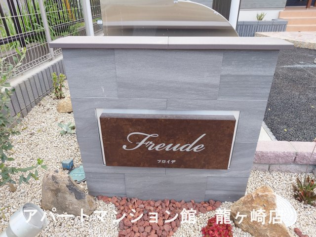 フロイデのエントランス