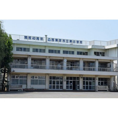 【周辺】 | クレール１８駐車場 | 小学校「西東京市立東小学校まで320ｍ」