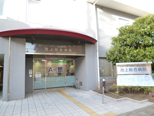 宮内商事ビルのその他|医療法人社団松和会池上総合病院