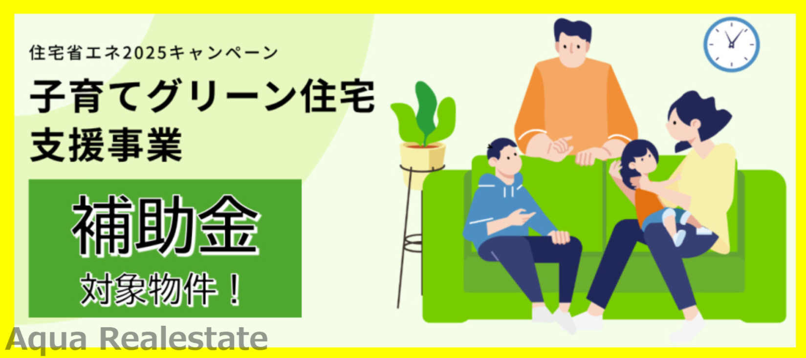 家事楽デザイナーズハウス高松市木太町建売⑯の構造・工法・仕様|子育て世帯（平成18年4月2日以降出生）または若者夫婦世帯（昭和59年4月2日以降出生）のいずれか