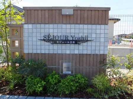 セジュール吉井【キャッシュバック対象物件】のエントランス
