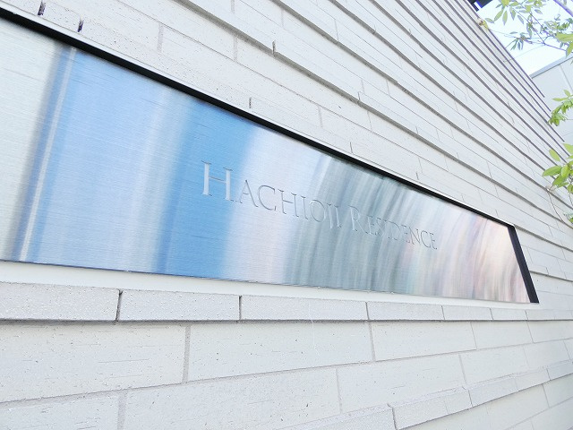 【設備】 | 八王子レジデンス