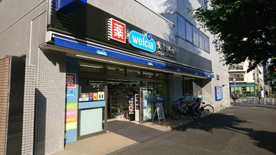 ウエルシア代々木三丁目店まで550ｍ
