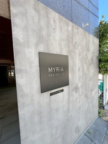 ミリアレジデンス桜新町 のその他共用部分