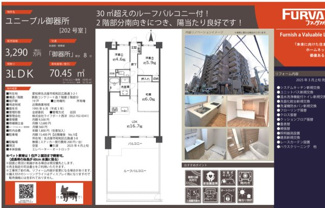 【その他】 | ルーフバルコニーを楽しもう！【ユニーブル御器所】広路小学校・こ駒方中学校