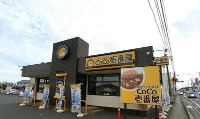 【周辺】 | メゾンエレガントＩ | CoCo壱番屋日立大沼店まで1300m