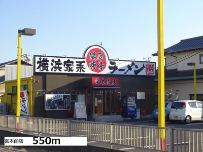 【周辺】 | メゾンエレガントＩ | 宮本商店まで550m