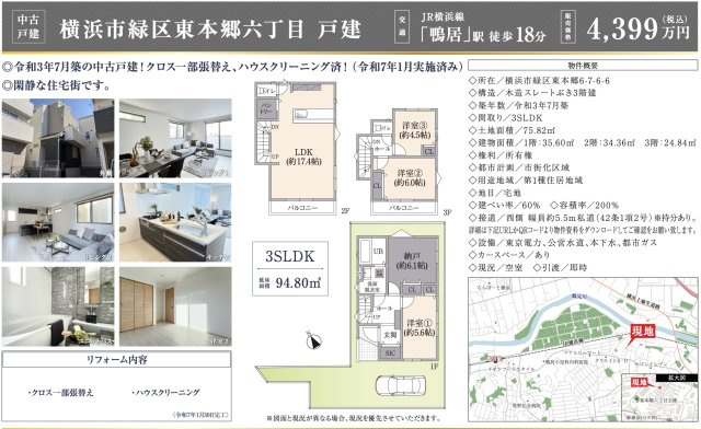  | ★仲介手数料無料★ 横浜市緑区東本郷6丁目　中古戸建 | 仲介手数料無料！お問合せ下さい/080-7058-7312 