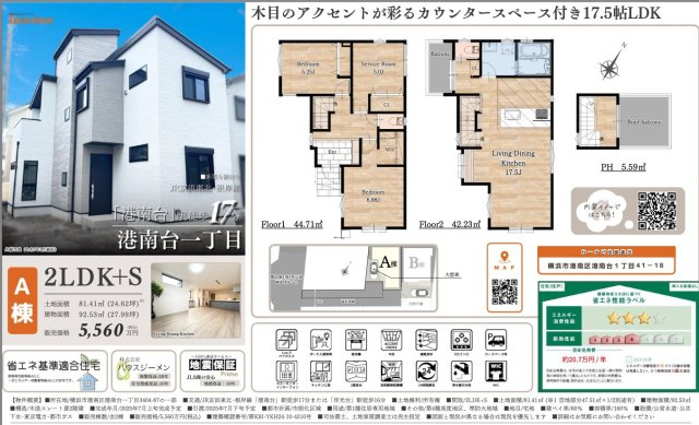  | ★仲介手数料無料★ 港南台一丁目新築戸建 | 仲介手数料無料！お気軽にお問合せくださいinfo@kenone.co.jp /08070587312