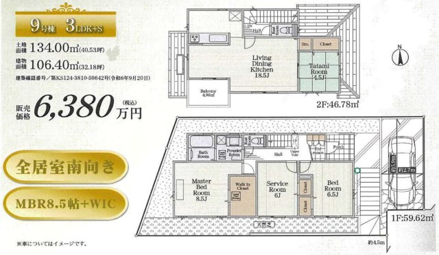フォレストタウン青葉台/横浜市青葉区たちばな台 新築戸建て【仲介手数料半額】の間取り