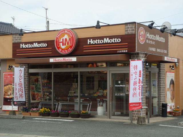 グレース　ヴィラ・フジの周辺|ホットモットまで650ｍ