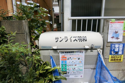 【その他共用部分】 | サンライズ明和 | 敷地内ゴミ置き場