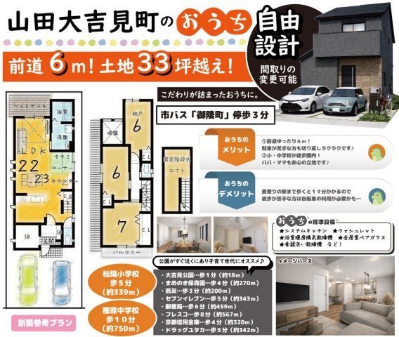 山田大吉見町　新築参考プラン　建築条件付き土地の区画図