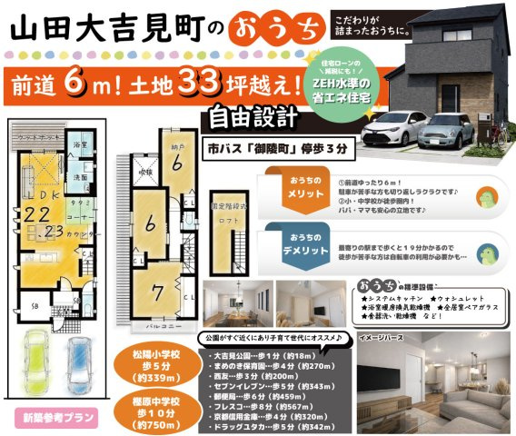 山田大吉見町　新築参考プラン　建築条件付き土地の区画図