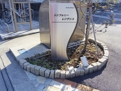 【エントランス】 | シンフォニーレジデンス | 館銘板