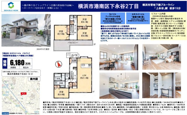 横浜市港南区下永谷２丁目の中古一戸建