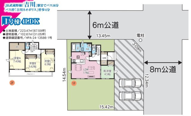 吉川市　新栄1丁目　新築戸建　　全1棟の間取り|間取図です