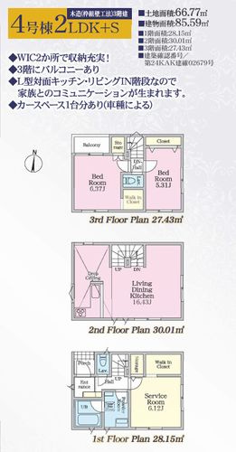 【区画図】 | 【仲介手数料０円】茅ヶ崎市円蔵2丁目　新築一戸建て　全4棟 | 【仲介手数料０円】茅ヶ崎市円蔵2丁目　新築一戸建て　全4棟