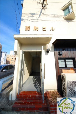 孫助ビルのエントランス