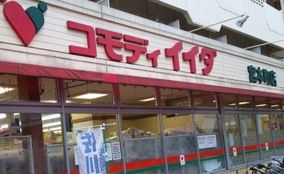 【周辺】 | コーポコヤノ | コモディイイダ 宮本町店まで146ｍ